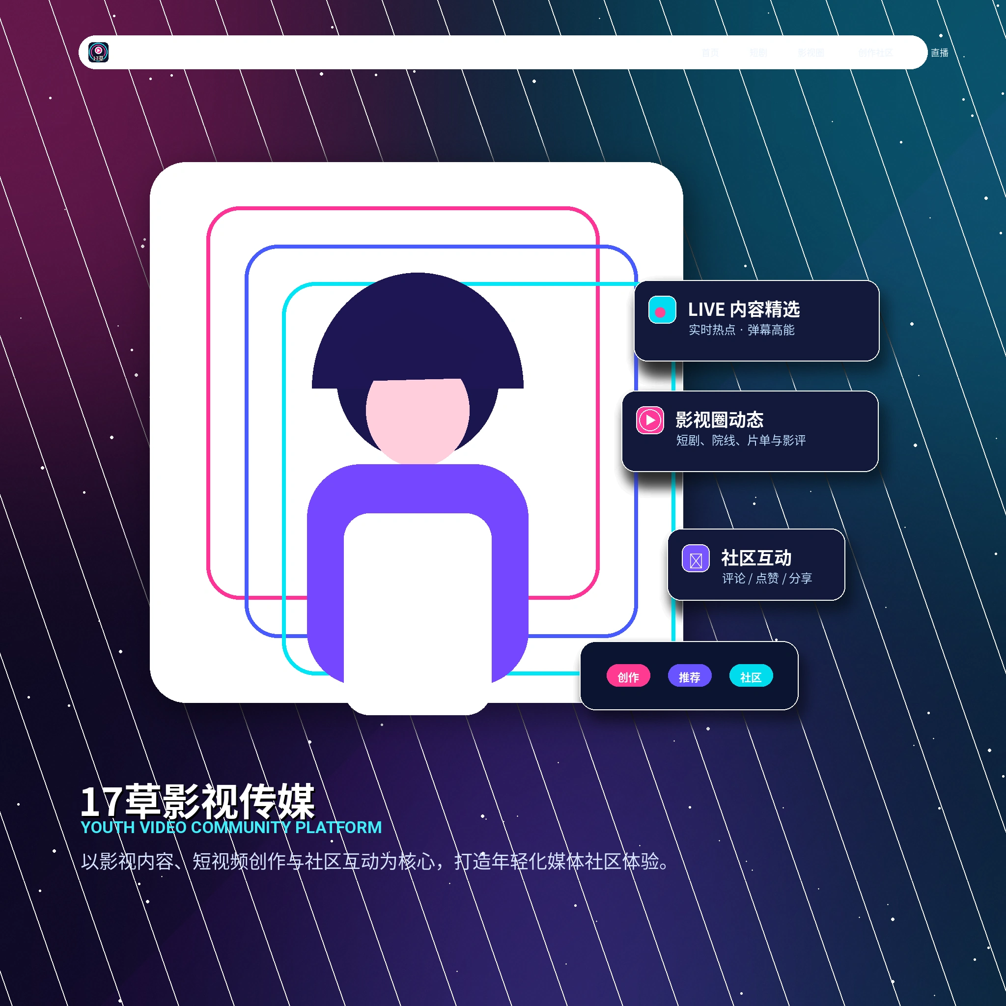 17c内容创作者动态